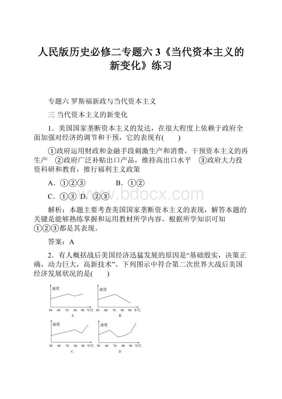 人民版历史必修二专题六3《当代资本主义的新变化》练习.docx_第1页