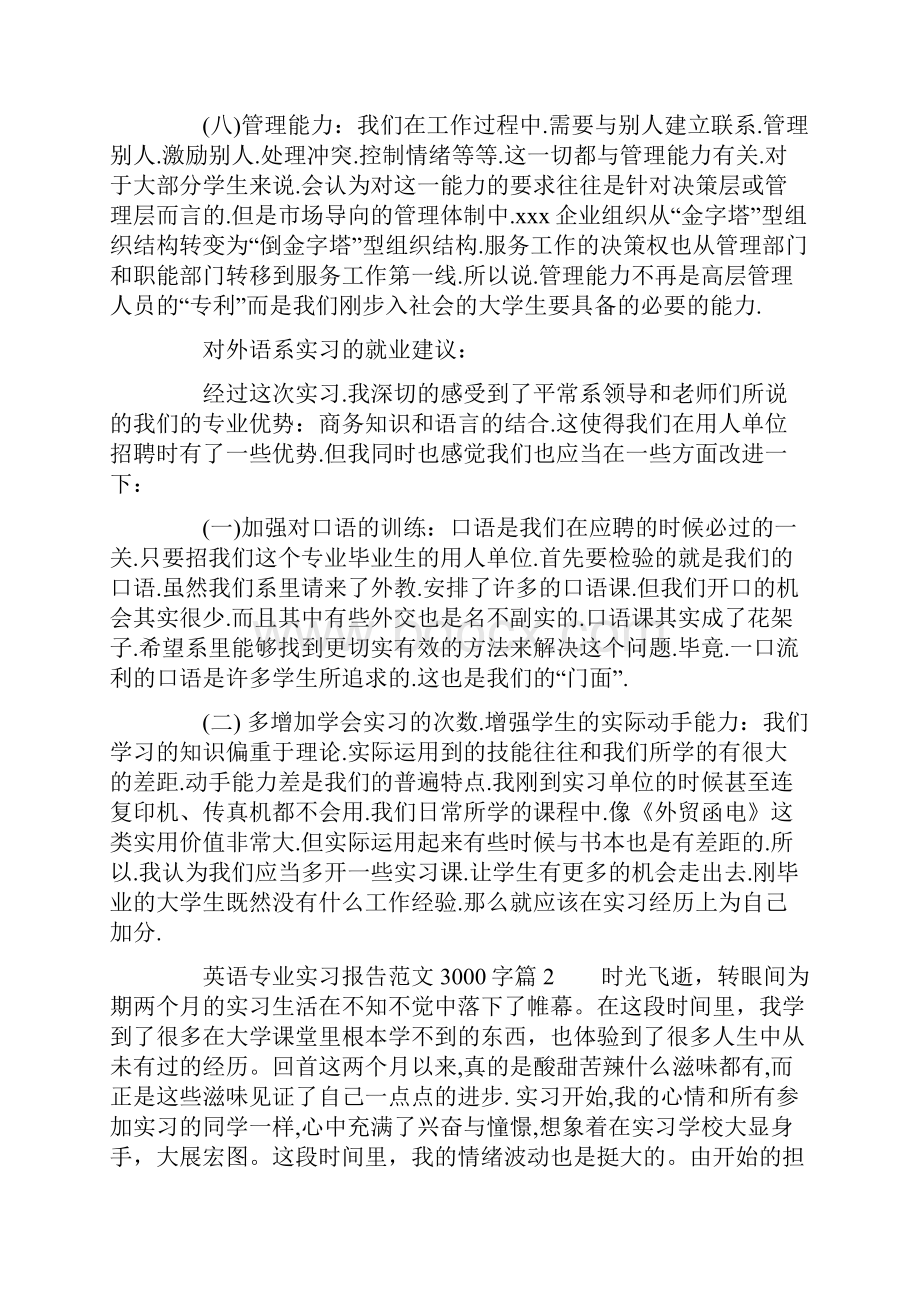 英语专业实习报告范文3000字.docx_第3页