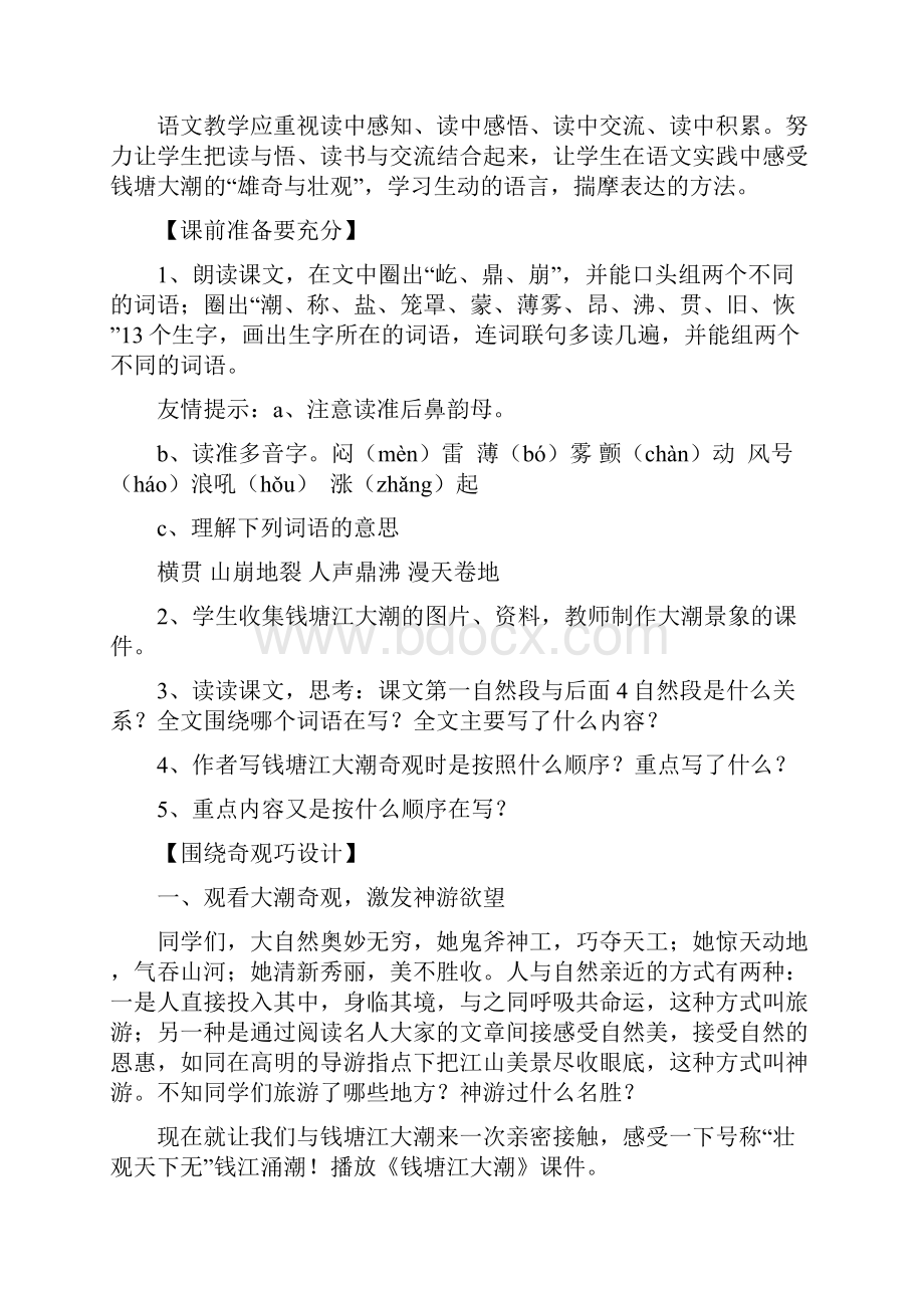 人教版实验教材四年级语文上册第一单元导学案.docx_第2页