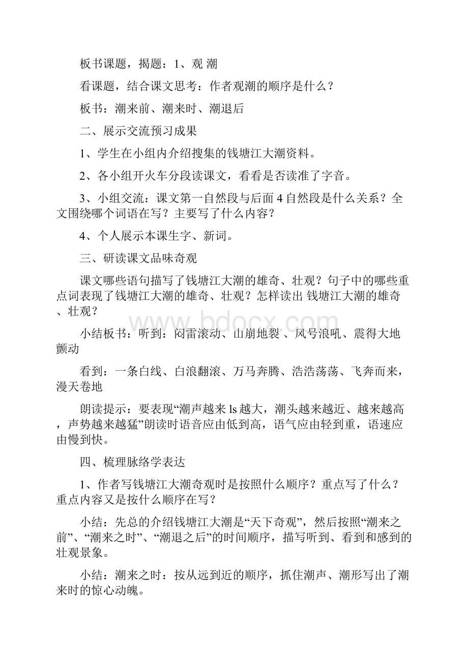 人教版实验教材四年级语文上册第一单元导学案.docx_第3页