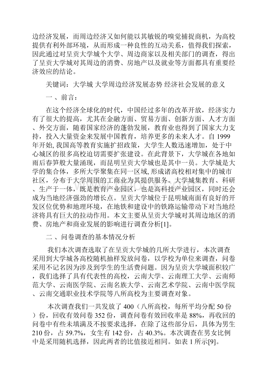 经济学毕业论文.docx_第2页