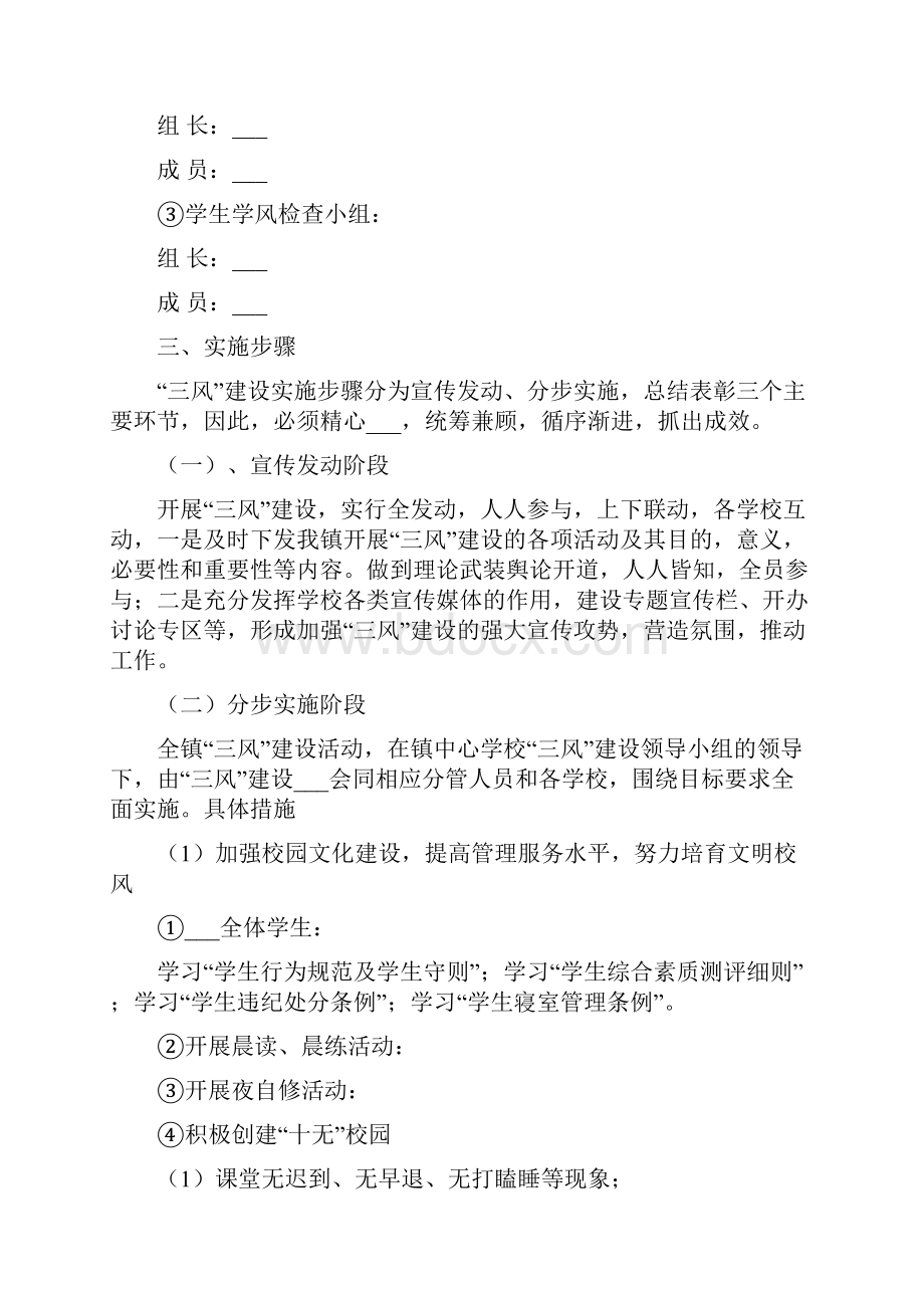 学校三风建设实施方案.docx_第2页