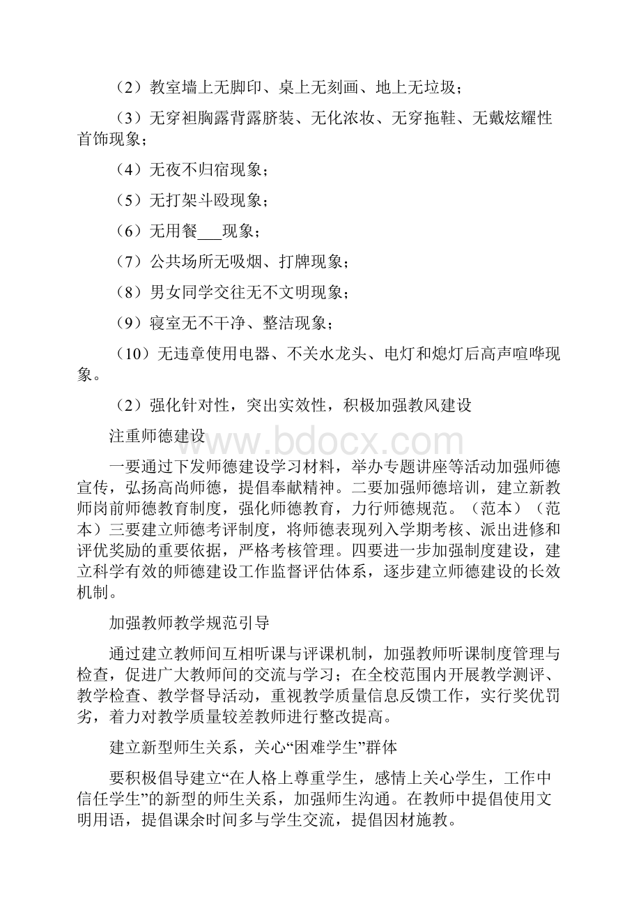 学校三风建设实施方案.docx_第3页