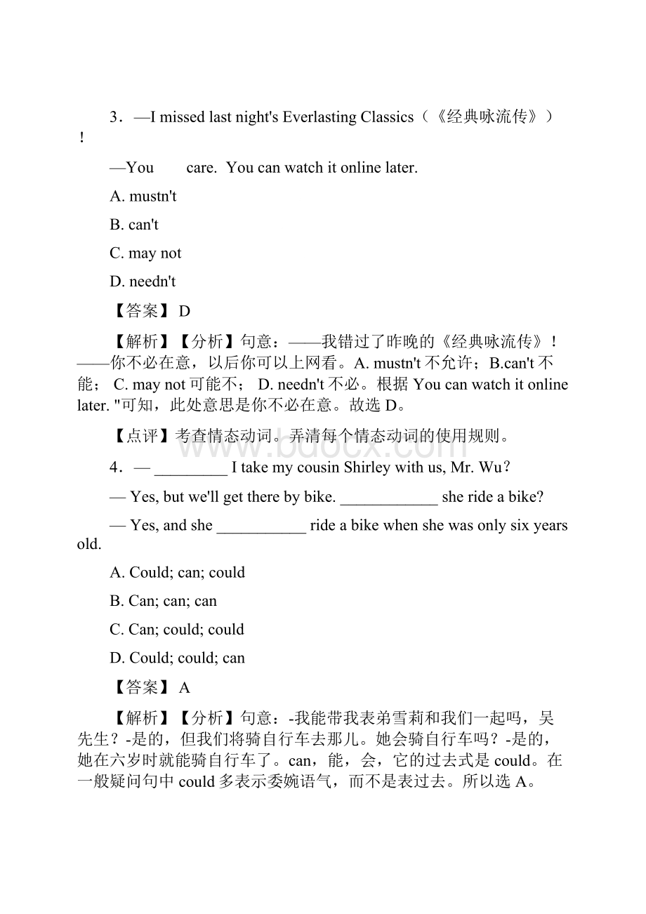 英语情态动词专项练习题及答案详解含答案解析.docx_第2页