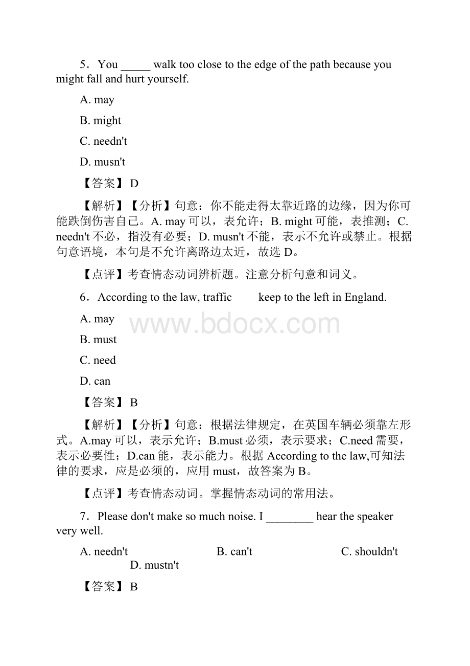 英语情态动词专项练习题及答案详解含答案解析.docx_第3页