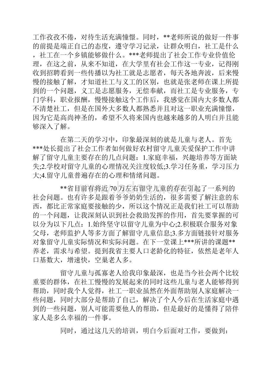 乡镇街道社会工作者岗前培训心得体会24篇.docx_第2页