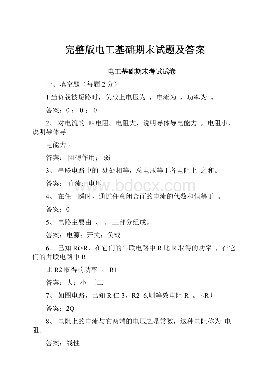 完整版电工基础期末试题及答案.docx