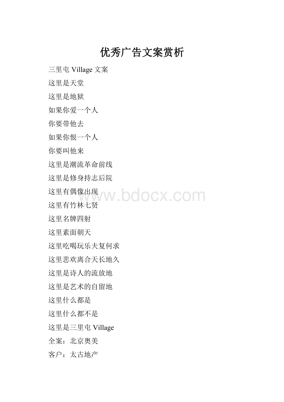 优秀广告文案赏析.docx