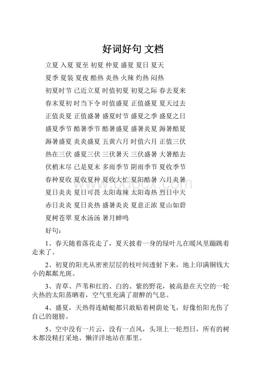 好词好句 文档.docx_第1页