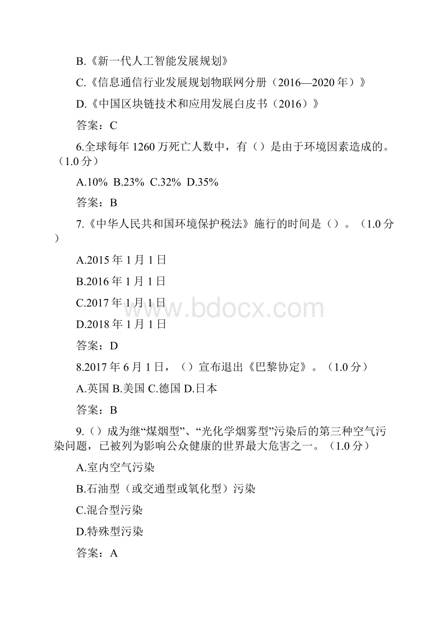 全国内蒙古专业技术人员继续教育考试生态文明建设试题三套 含答案.docx_第2页