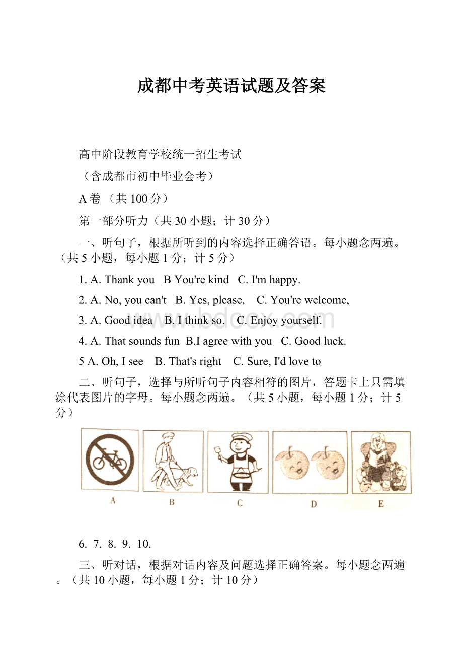 成都中考英语试题及答案.docx