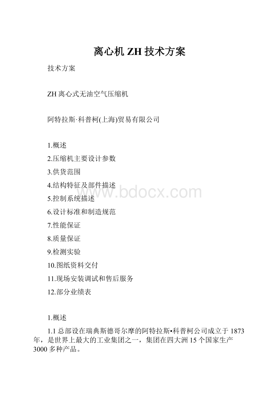 离心机ZH技术方案.docx