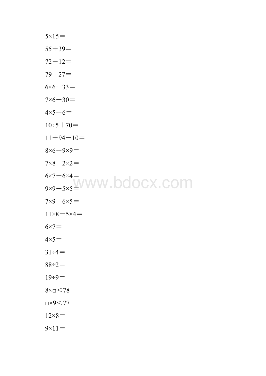 沪教版二年级数学下册第一单元复习与提高练习题3.docx_第2页