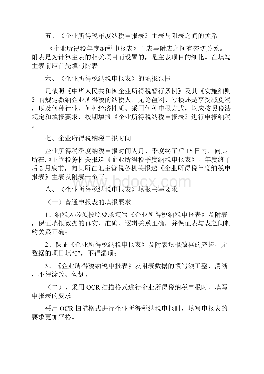 企业所得税纳税申报表培训教程48页.docx_第2页