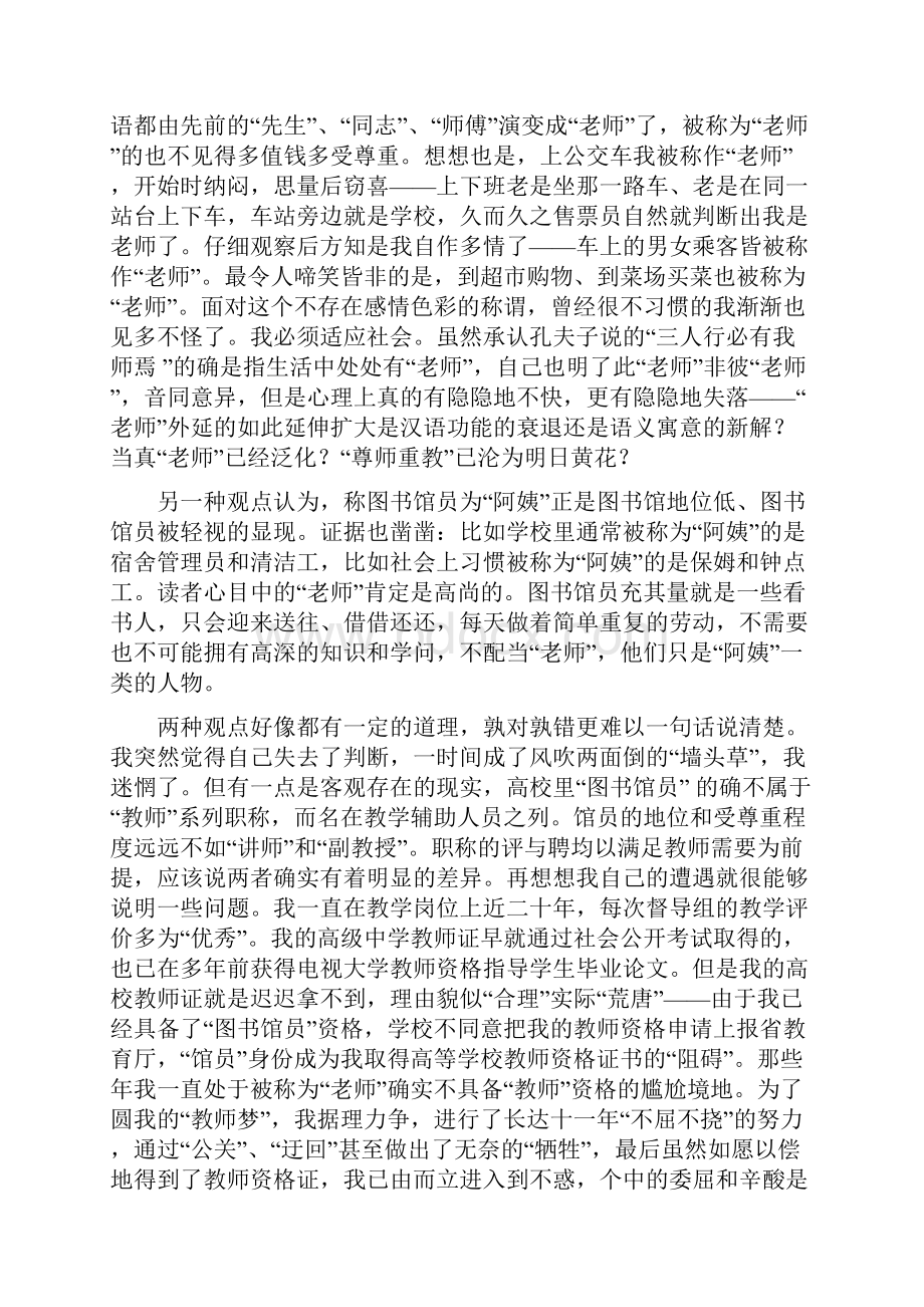 图书馆员个人工作总结多篇范文.docx_第3页