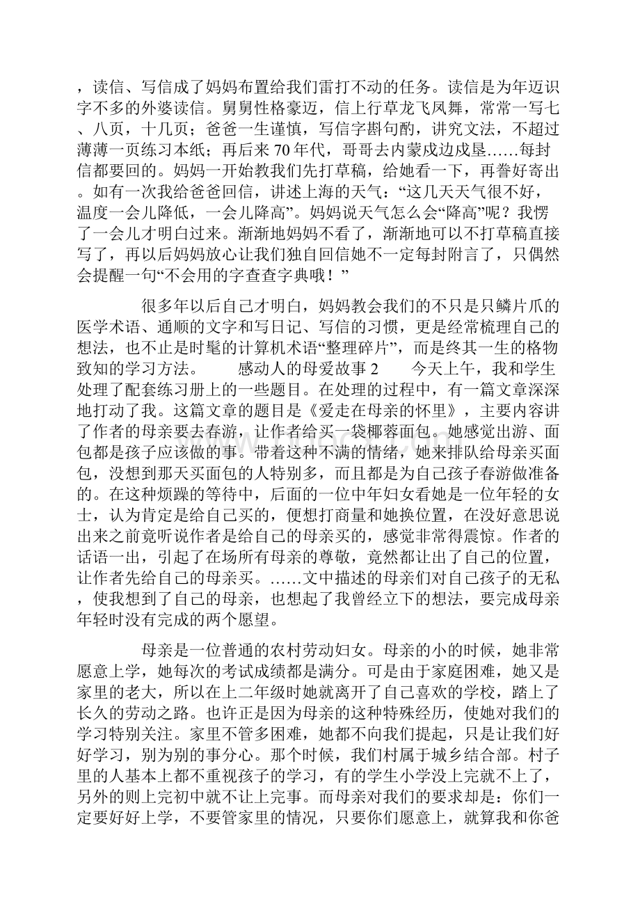 人为什么会感动感动人的母爱故事.docx_第2页