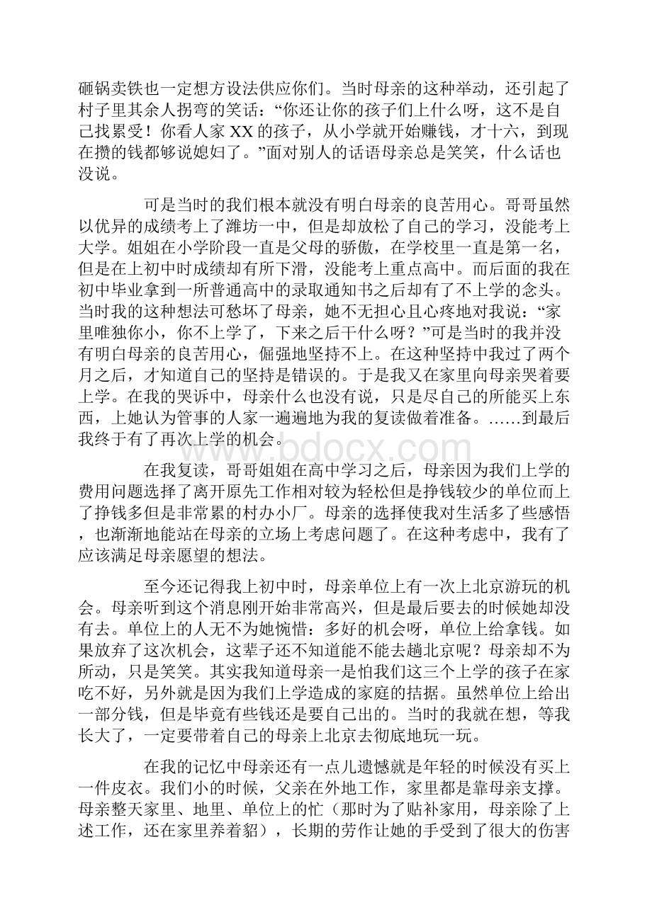 人为什么会感动感动人的母爱故事.docx_第3页