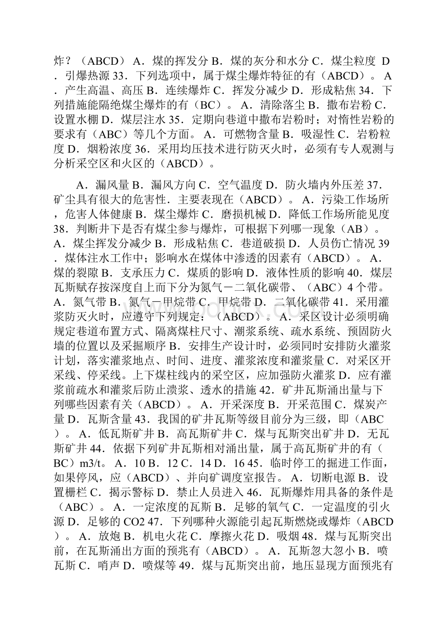 安全生产管理人员考试题库版国家题库中国矿业大学一通三防.docx_第3页