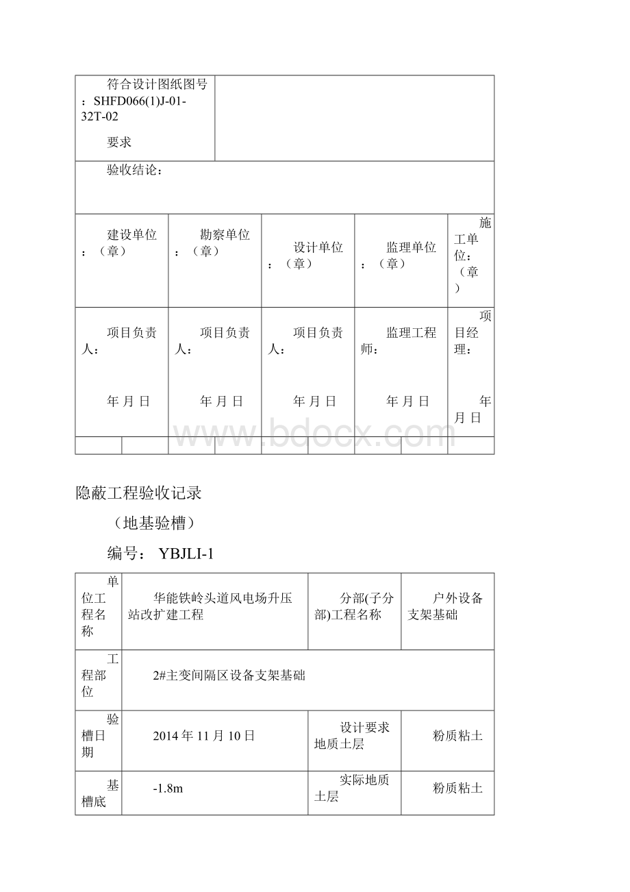 升压站土建工程施工记录表式.docx_第3页