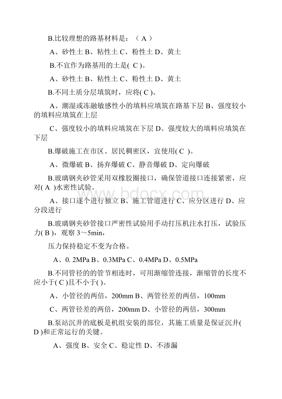 市政施工管理实务.docx_第2页