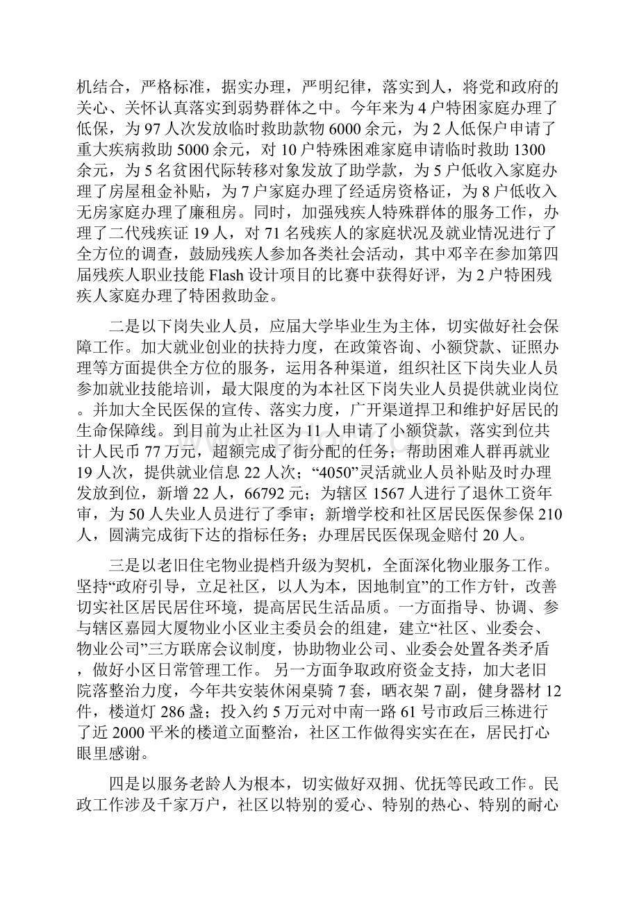 洪山坊的社区工作总结汇报.docx_第3页