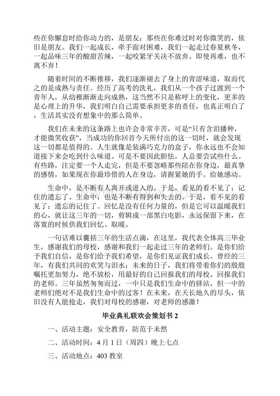 毕业典礼联欢会策划书.docx_第3页