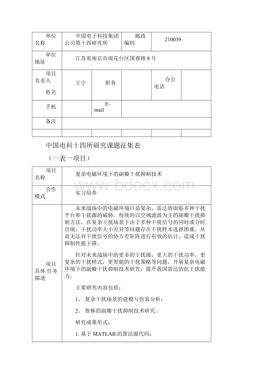 中国电科十四所研究课题征集表.docx_第2页