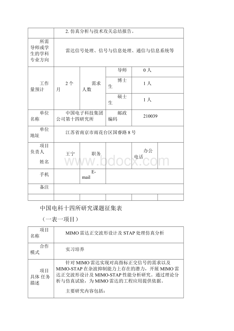 中国电科十四所研究课题征集表.docx_第3页