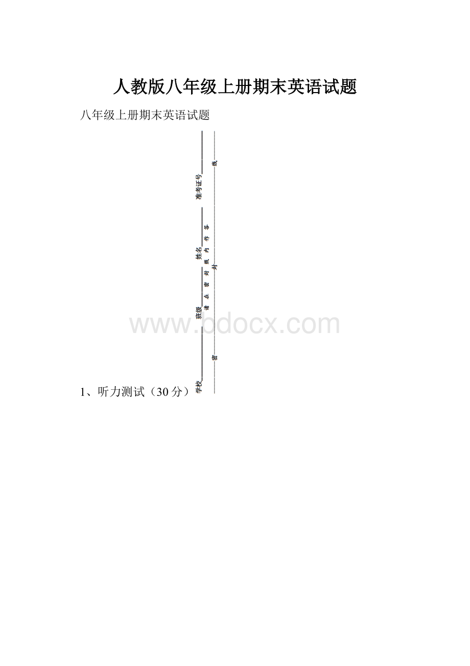 人教版八年级上册期末英语试题.docx