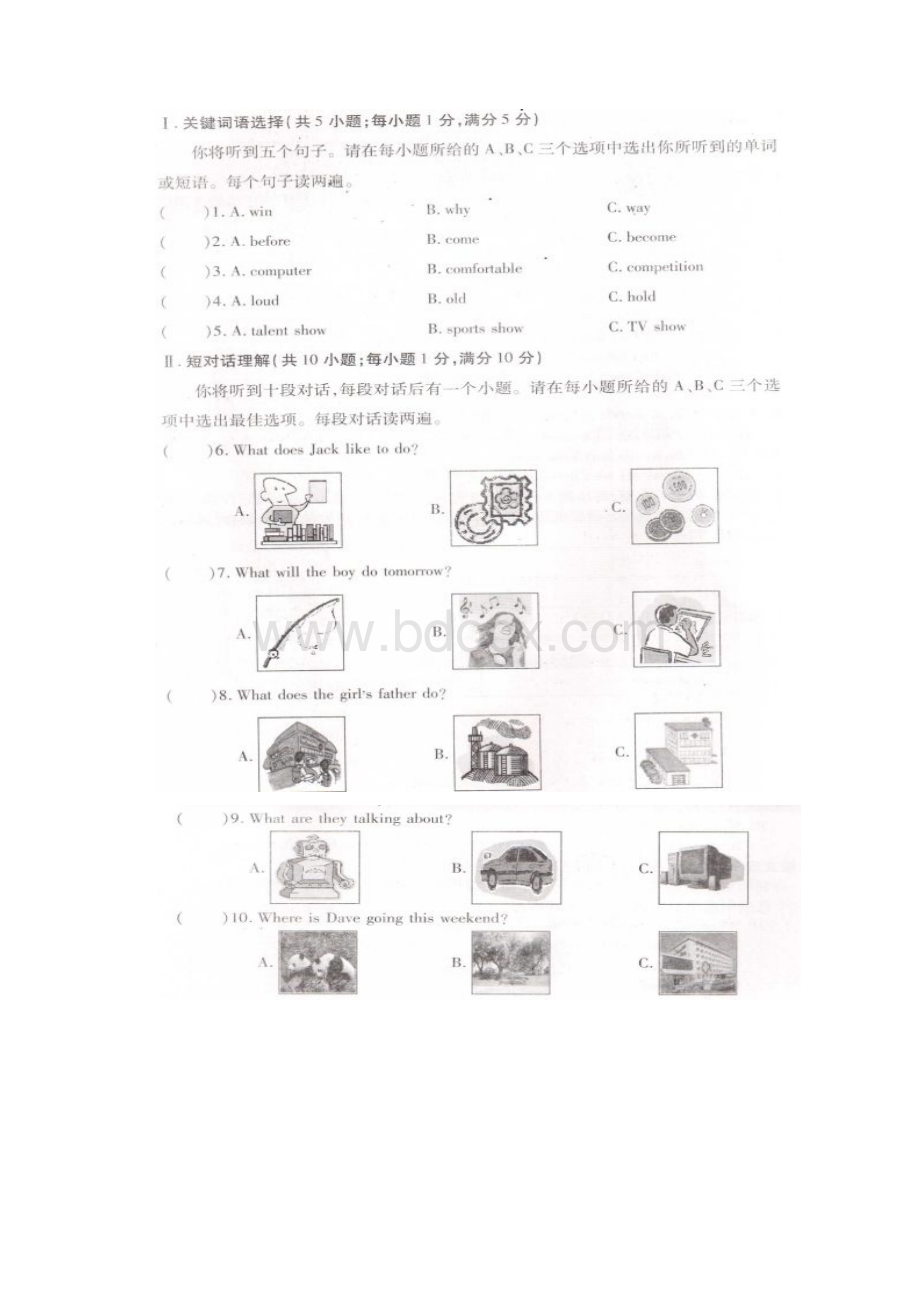 人教版八年级上册期末英语试题.docx_第2页