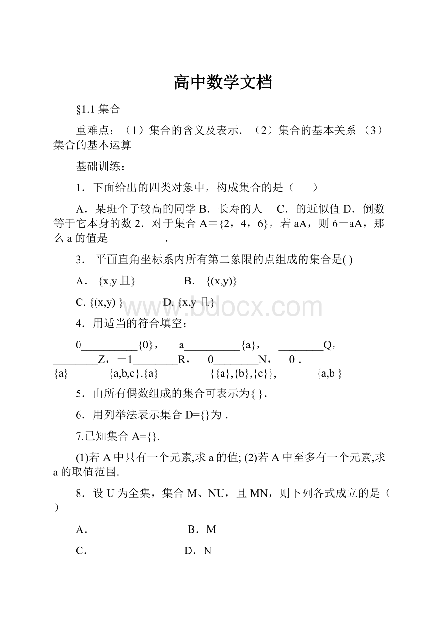 高中数学文档.docx