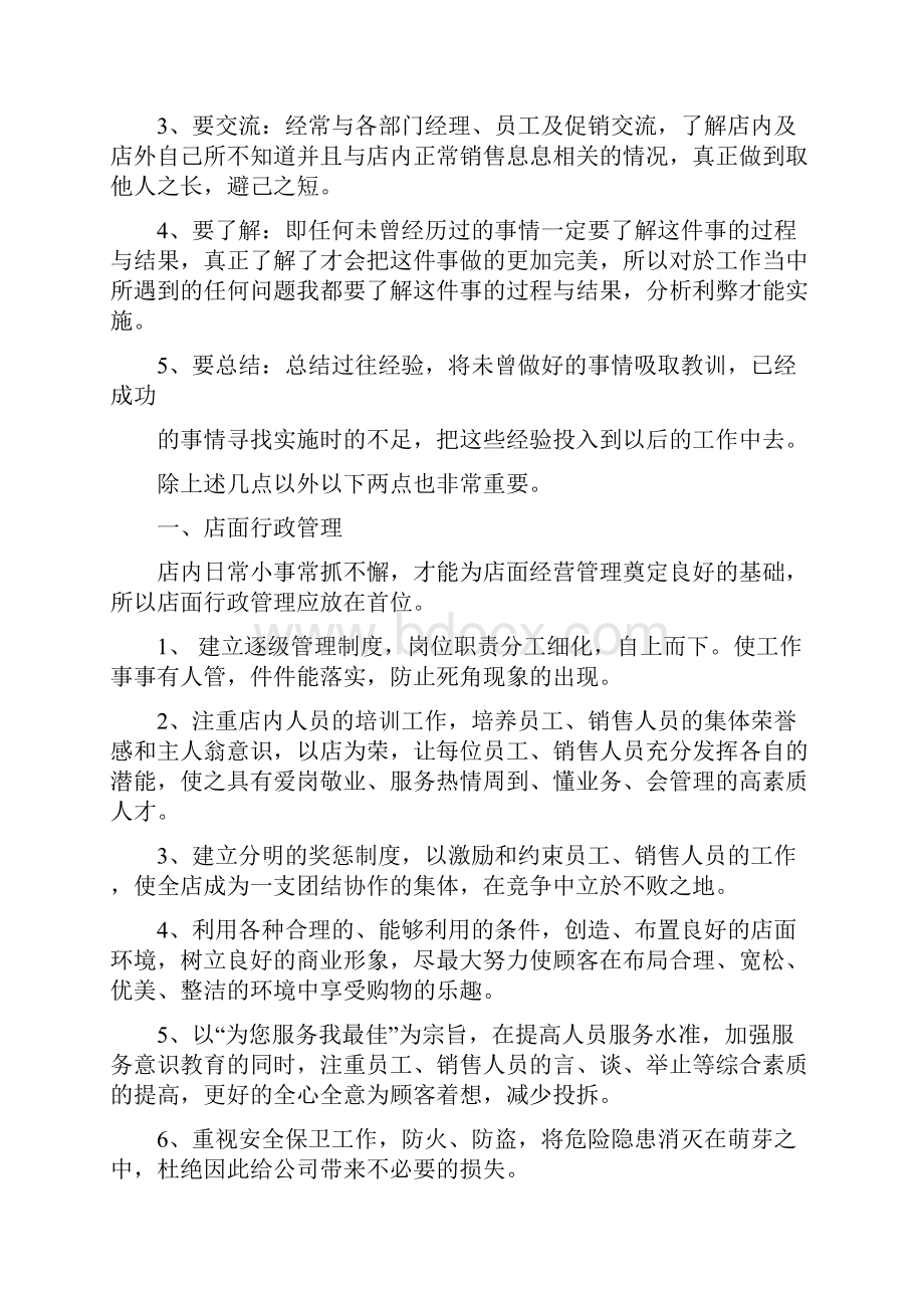 美容院年度工作计划与美容院店长工作计划范文汇编.docx_第2页