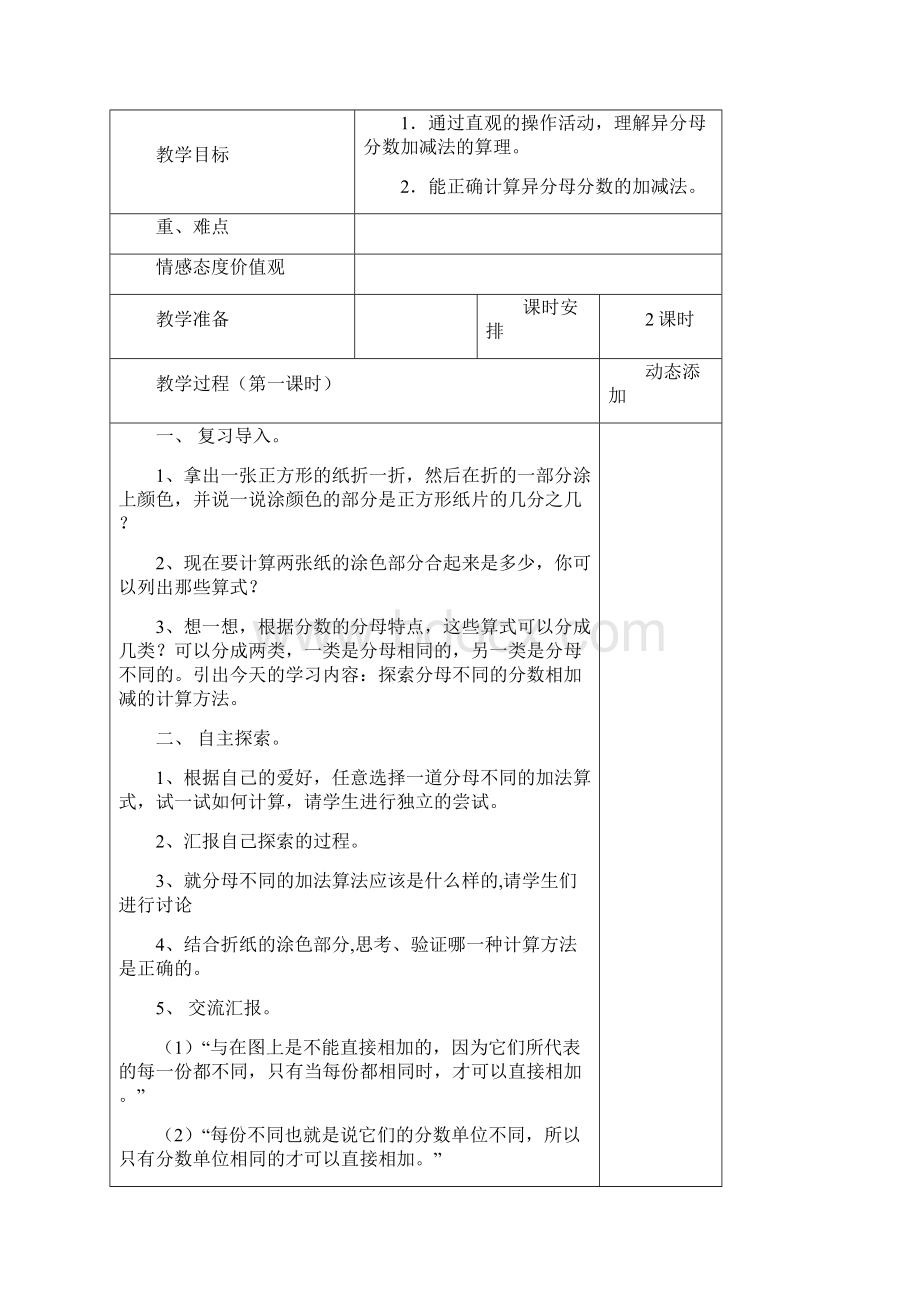 北师大版四年级数学下册第五单元教案.docx_第2页