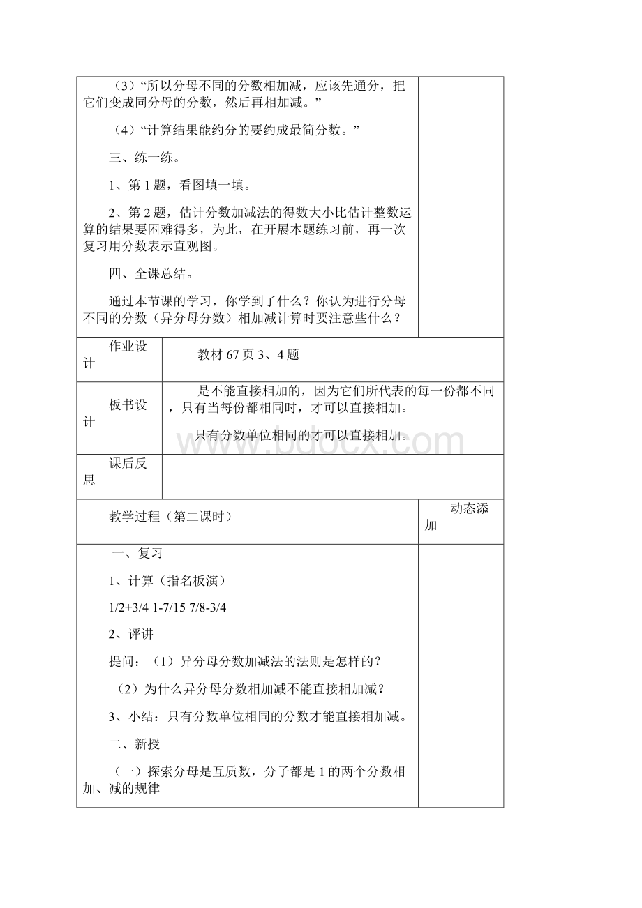 北师大版四年级数学下册第五单元教案.docx_第3页