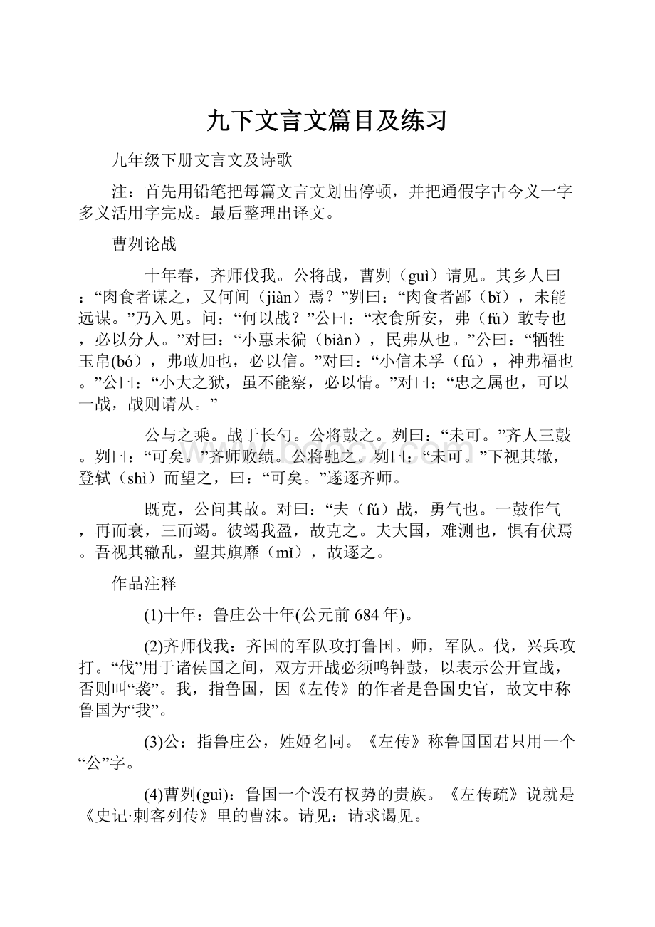 九下文言文篇目及练习.docx_第1页