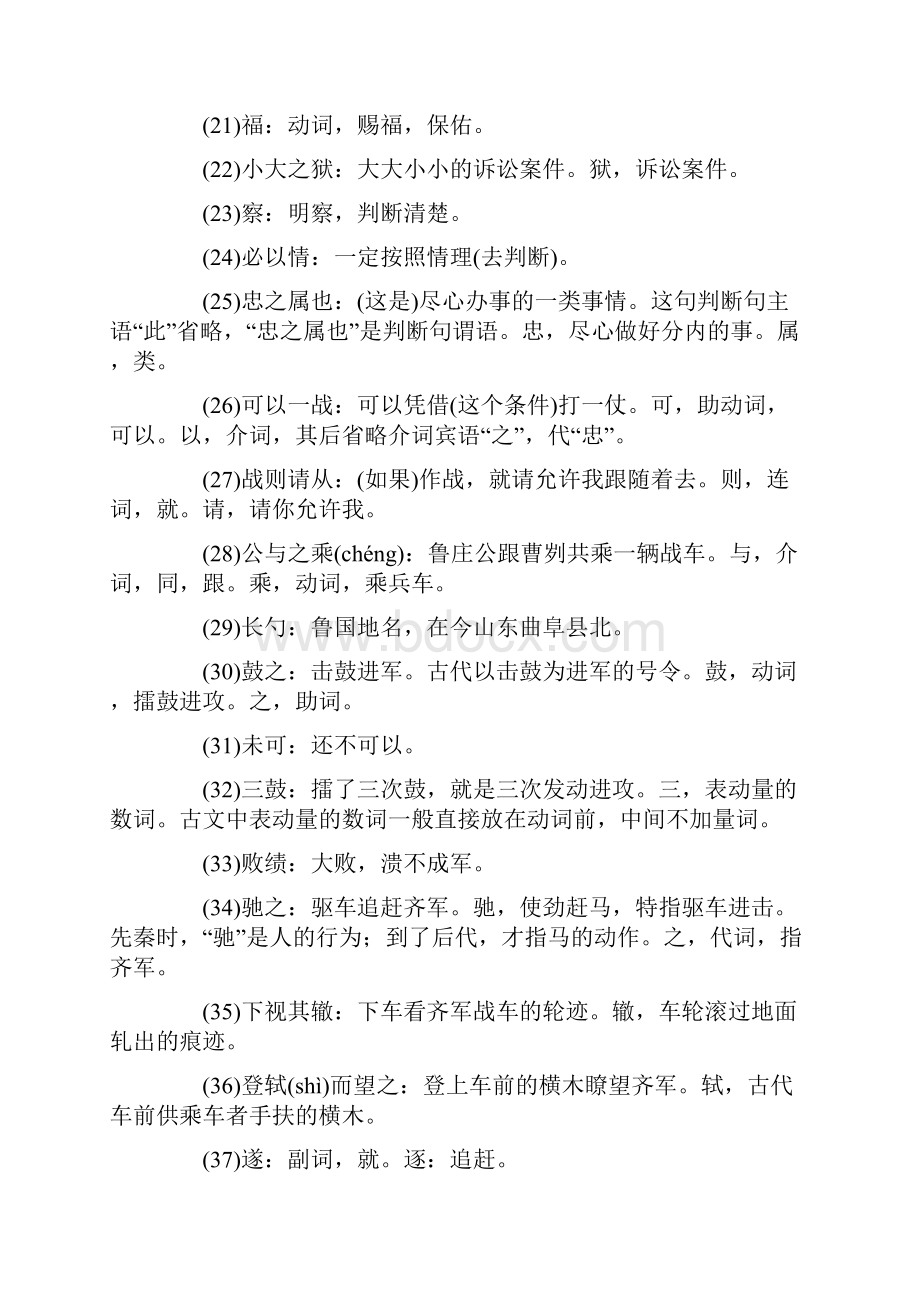 九下文言文篇目及练习.docx_第3页