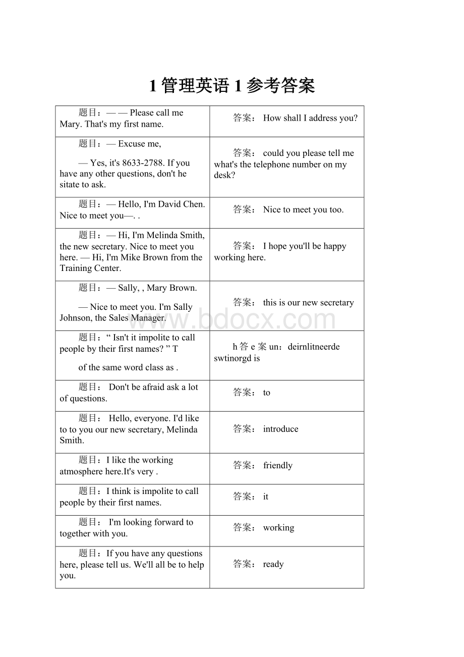 1管理英语1参考答案.docx_第1页