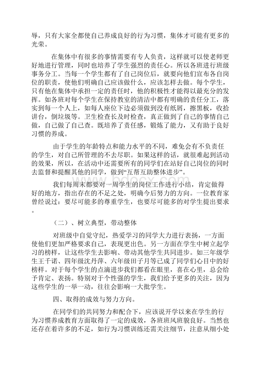 滑石矿小学生行为习惯养成教育总结全解.docx_第2页