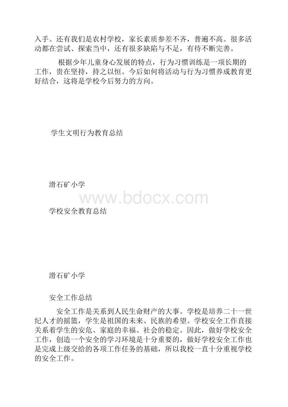 滑石矿小学生行为习惯养成教育总结全解.docx_第3页