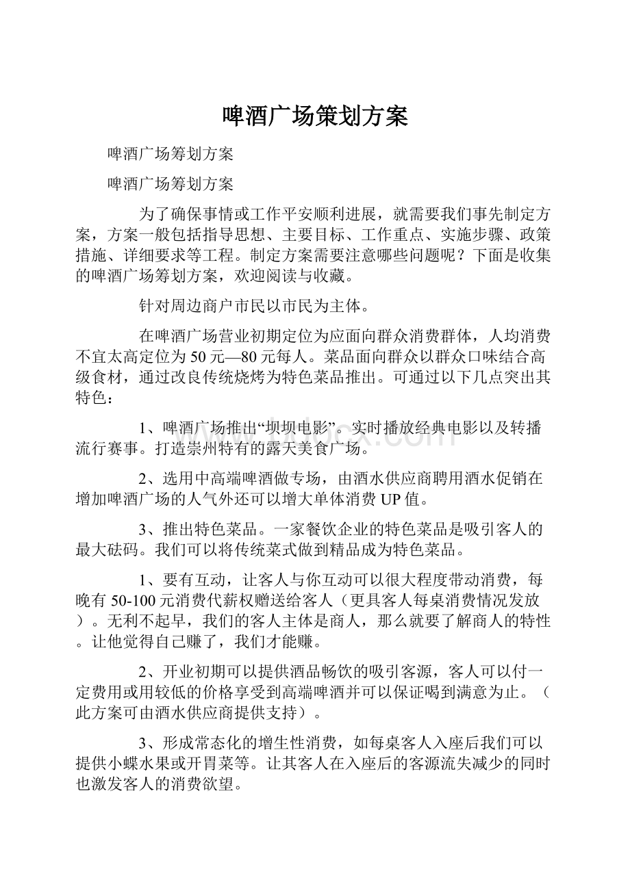 啤酒广场策划方案.docx_第1页