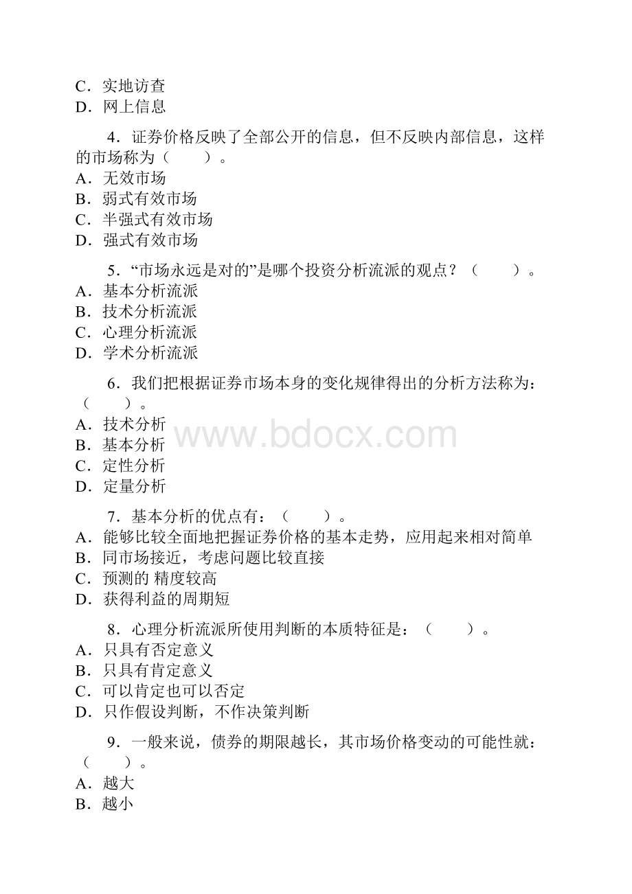 最新eqhpaac证券投资分析真题及答案.docx_第2页