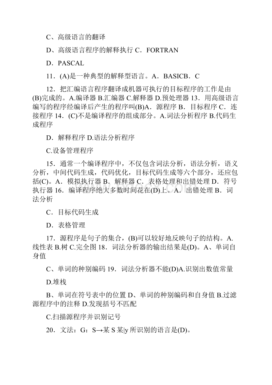 编译原理复习题及答案.docx_第2页