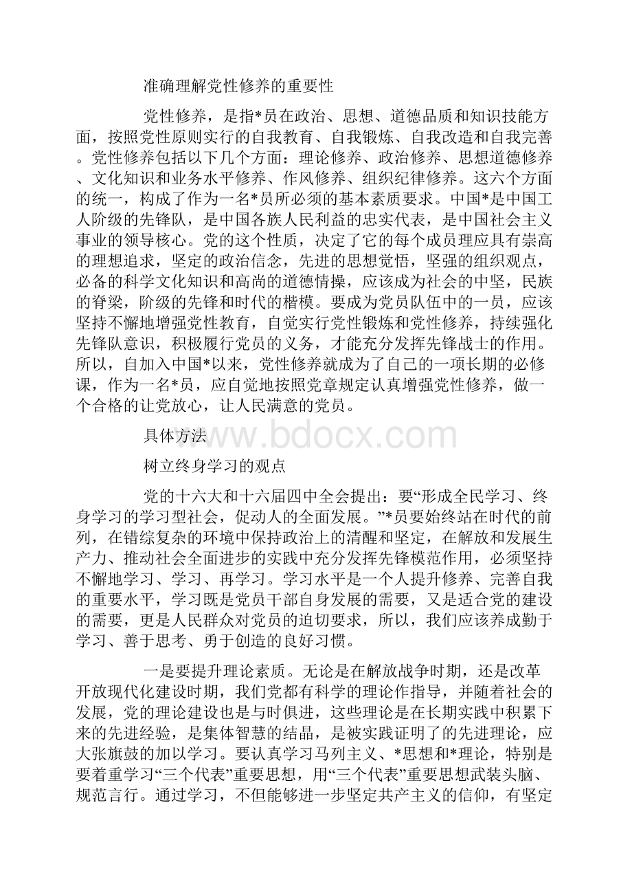 党性的认识分析材料三篇.docx_第2页