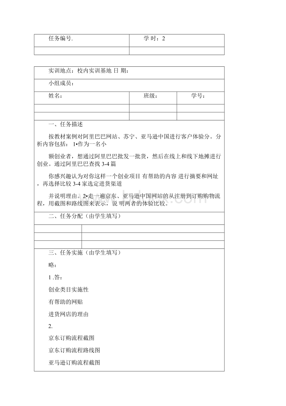 电子商务网站规划与设计.docx_第2页