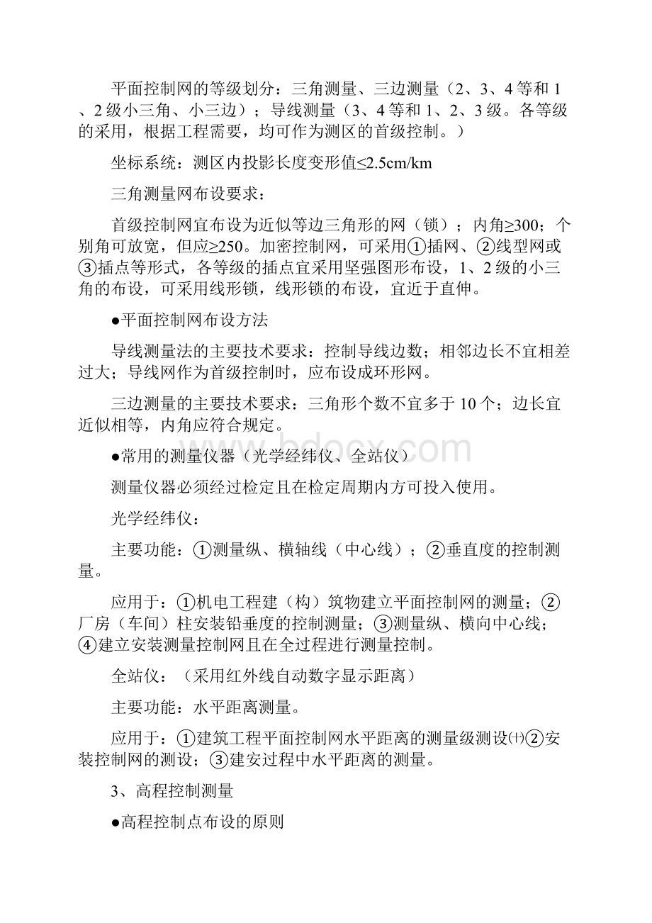 建筑工程管理机电工程管理与实务二级讲义.docx_第3页