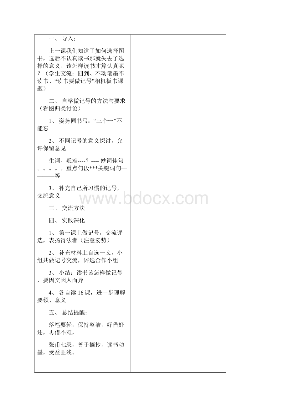 四年级上册语文教案.docx_第3页