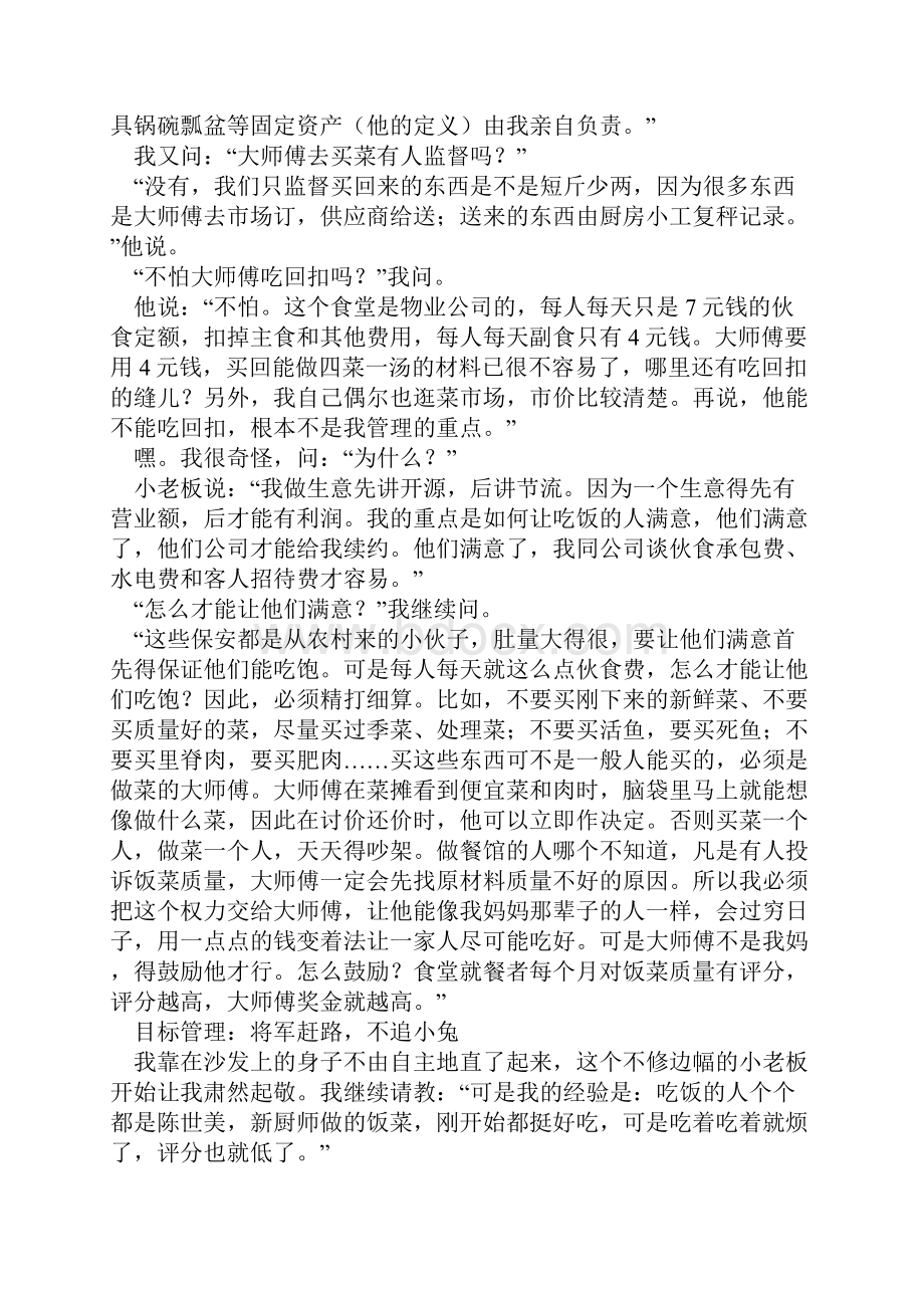 食堂老板教你怎样控制采购吃回扣的妙招.docx_第3页