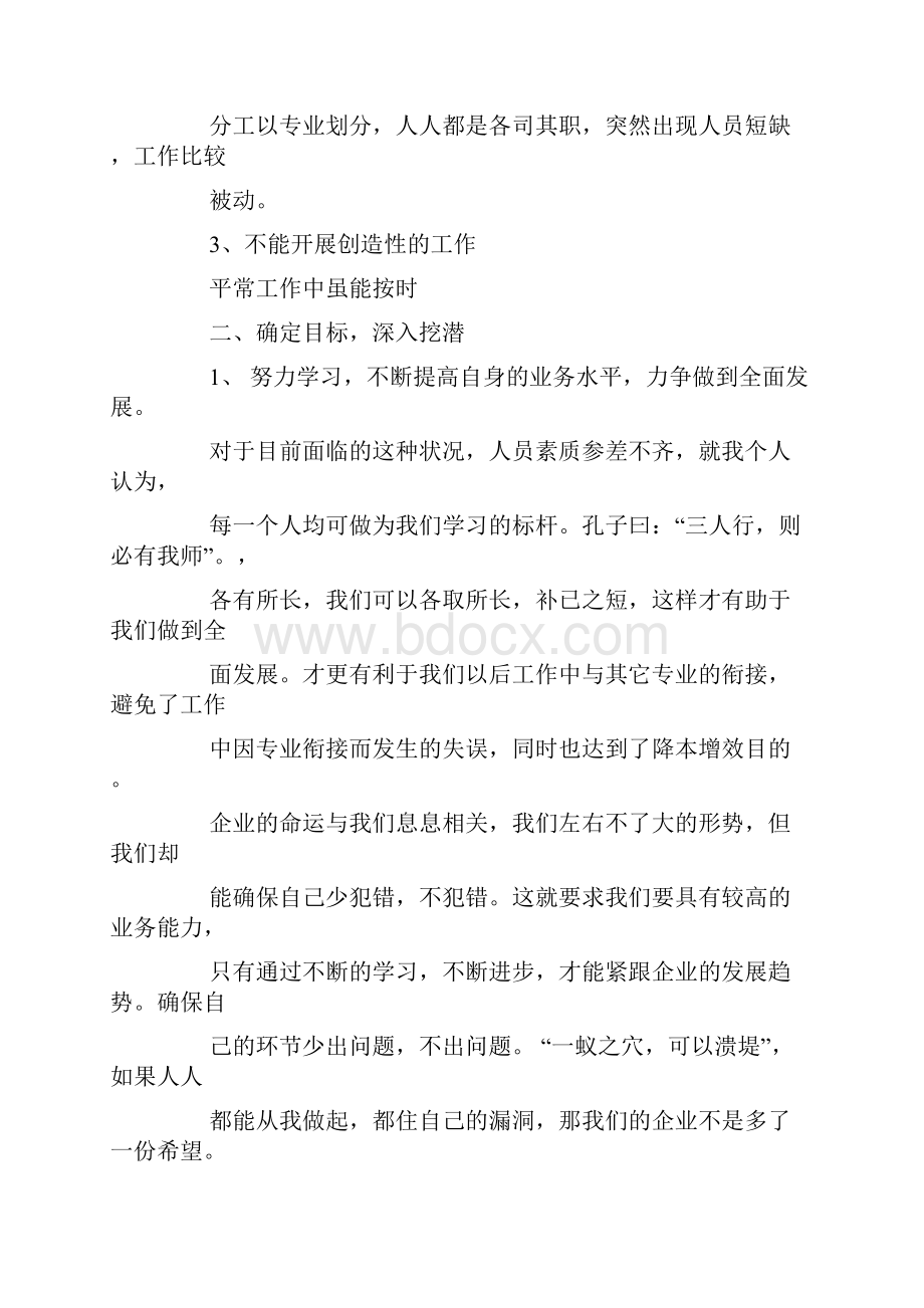 物业对标学习报告.docx_第2页