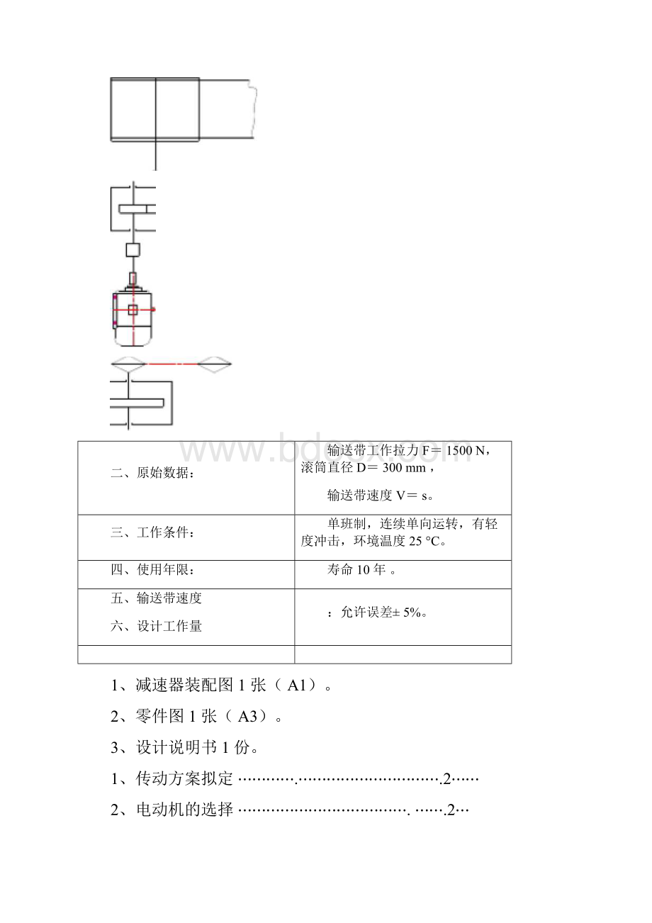 链传动一级圆柱齿轮减速器设计说明书Ⅰ.docx_第2页