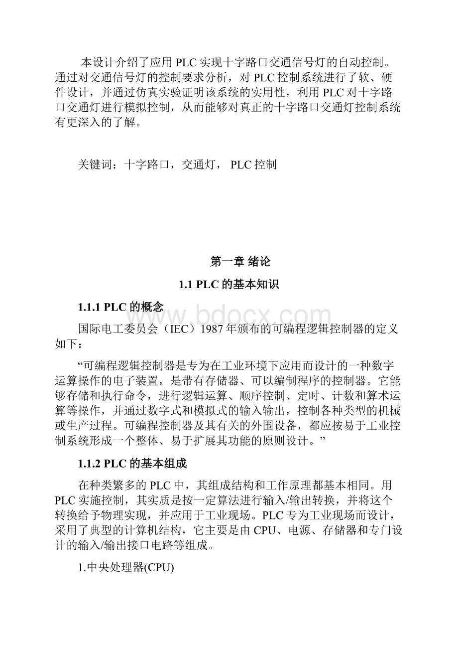 课程设计交通灯的PLC控制系统设计.docx_第3页